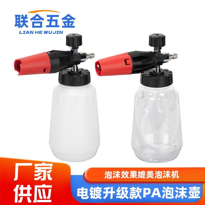 洗车机PA泡沫壶清洗机泡沫大嘴喷壶高压雪花台州水枪快插打沫泵