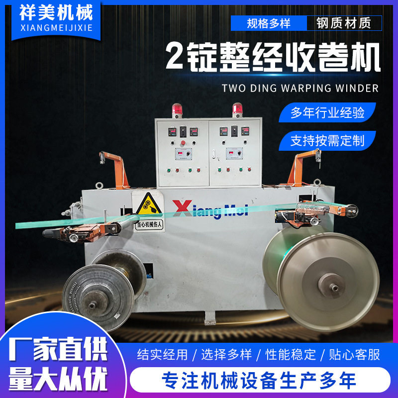 2锭整经收卷机21-30英寸铝合金