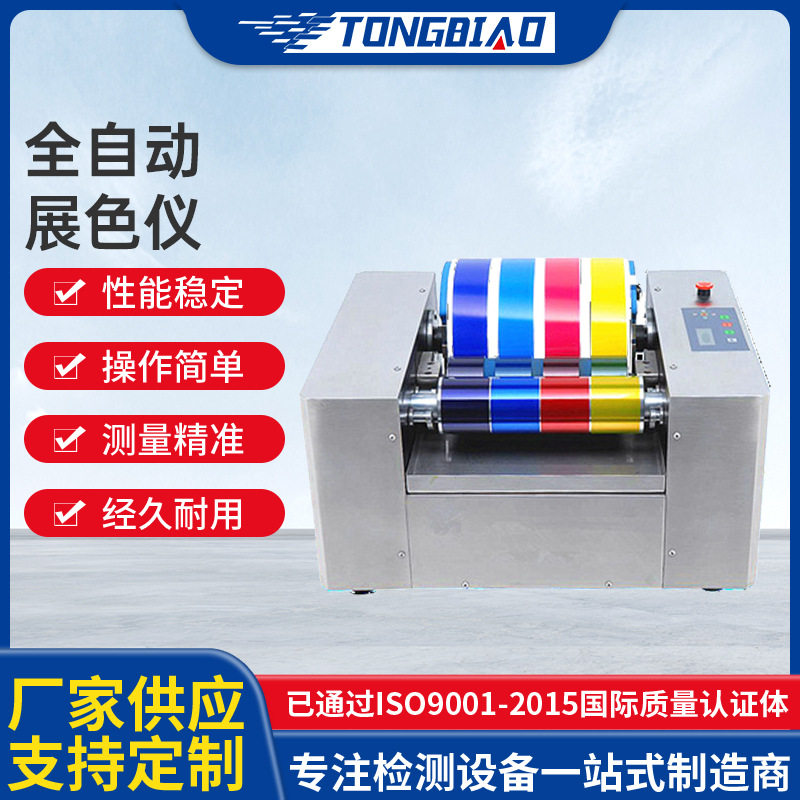 全自动展色仪油墨展色机四色油墨印样机自动调色仪四色胶版展色仪