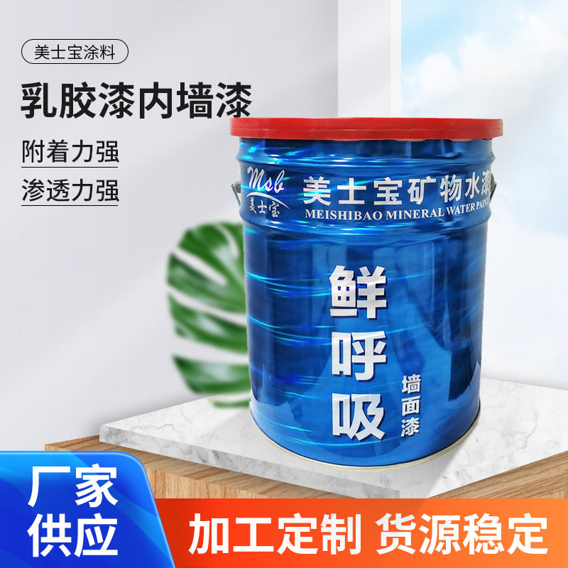 厂家批发乳胶漆内墙漆 内墙涂料 净味内墙漆 耐擦洗内墙漆白漆