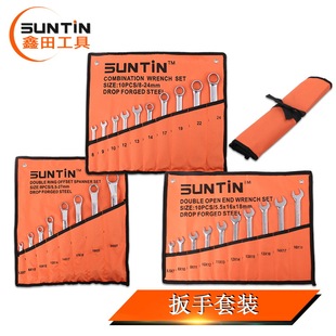 鑫田手动五金工具开口梅花呆扳手套装10件套两用扳手套装8-24MM