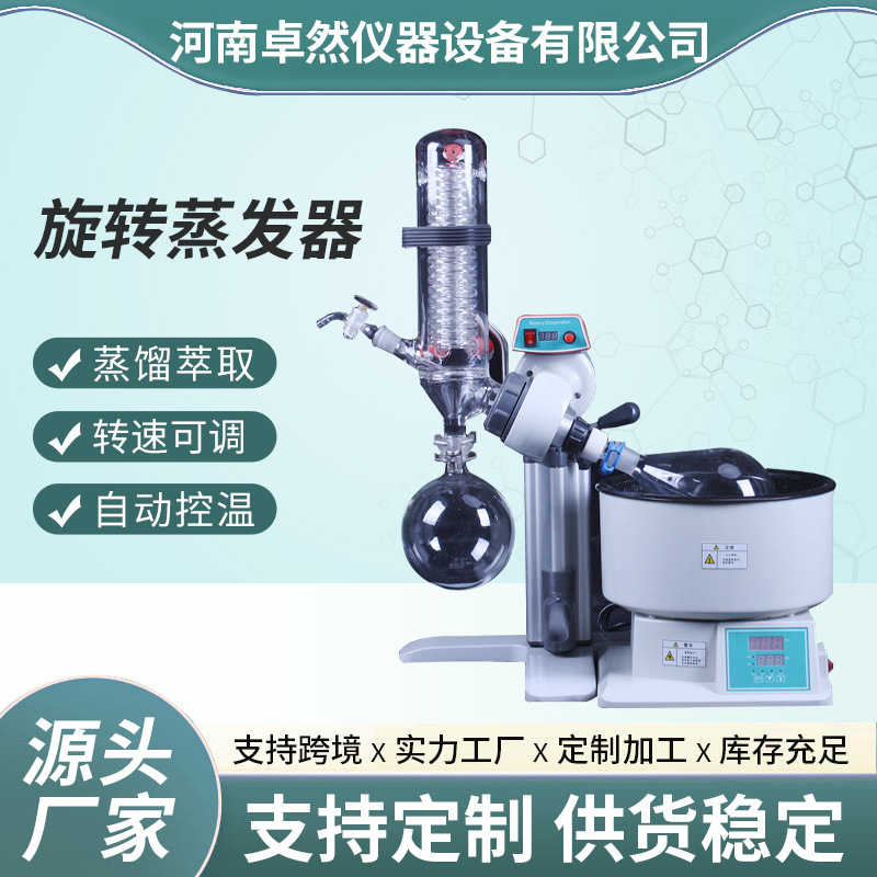 2010型螺旋管式旋转蒸发器实验室结晶蒸馏装置提纯减压旋转蒸发仪