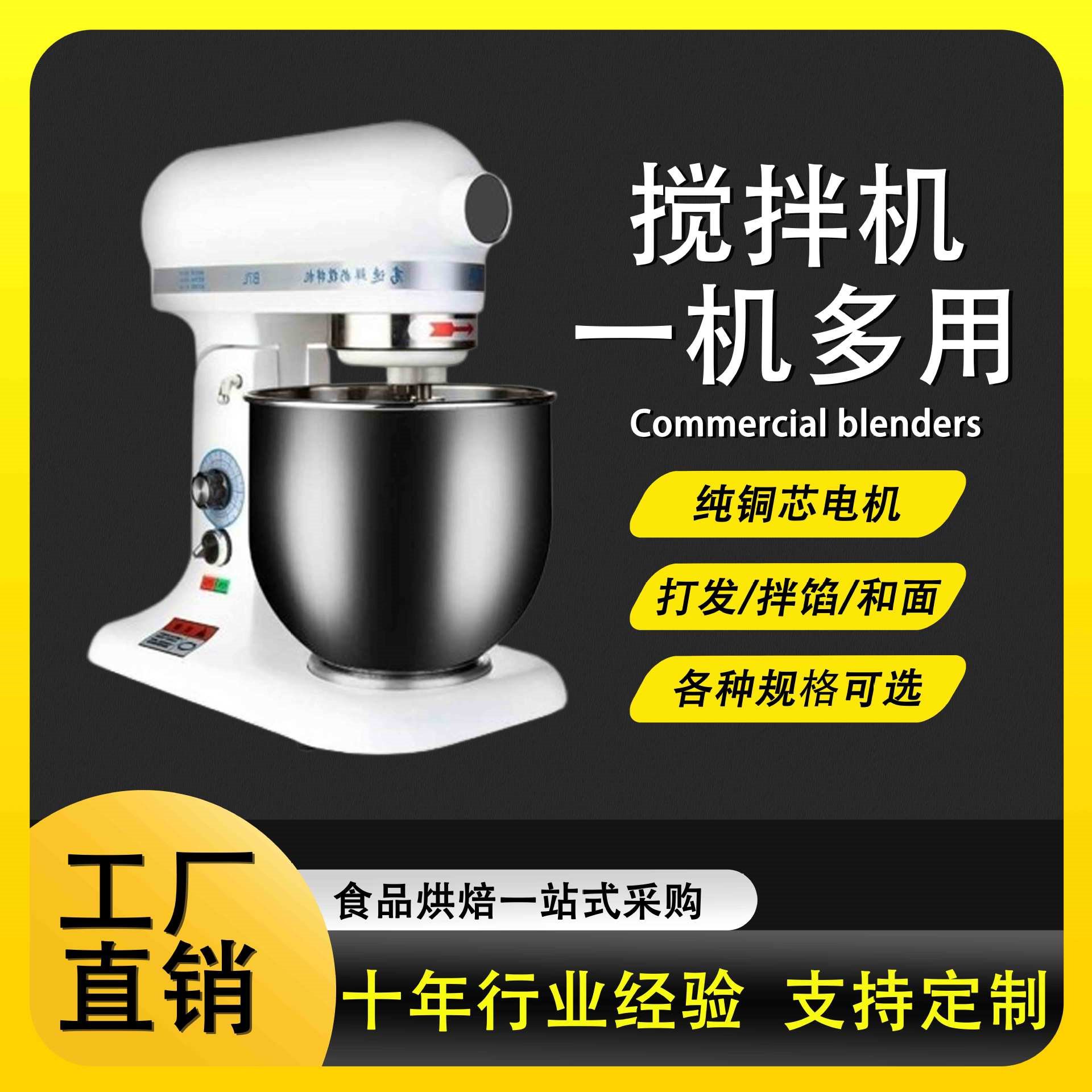 鲜奶机商用7升打蛋搅拌和面机10L攪拌桶奶油打发奶盖多功能厨师机