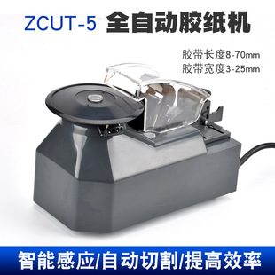 合铧圆盘式 5高温胶双面醋酸胶带胶纸机 自动胶纸机胶带切割机ZCUT