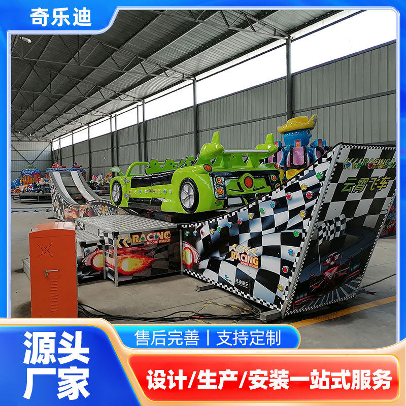弯月飞车户外公园广场儿童游乐设施轨道类双峰飘车源头工厂直供