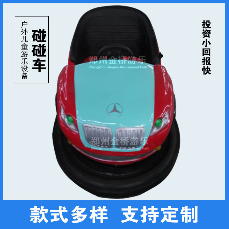 小型游乐场设备地网碰碰车新款室内外游乐设施地网碰碰车厂家报价