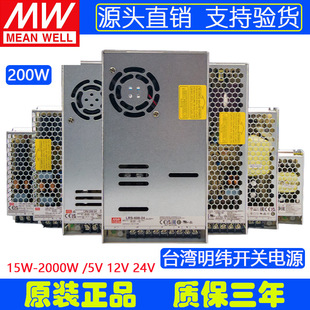 明纬开关电源lrs-200-5明纬电源lrs-200-24电源lrs-200-12电源