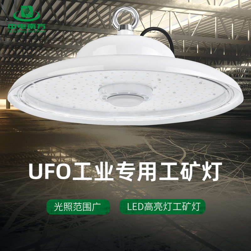 防水高亮LED工矿灯UFO灯