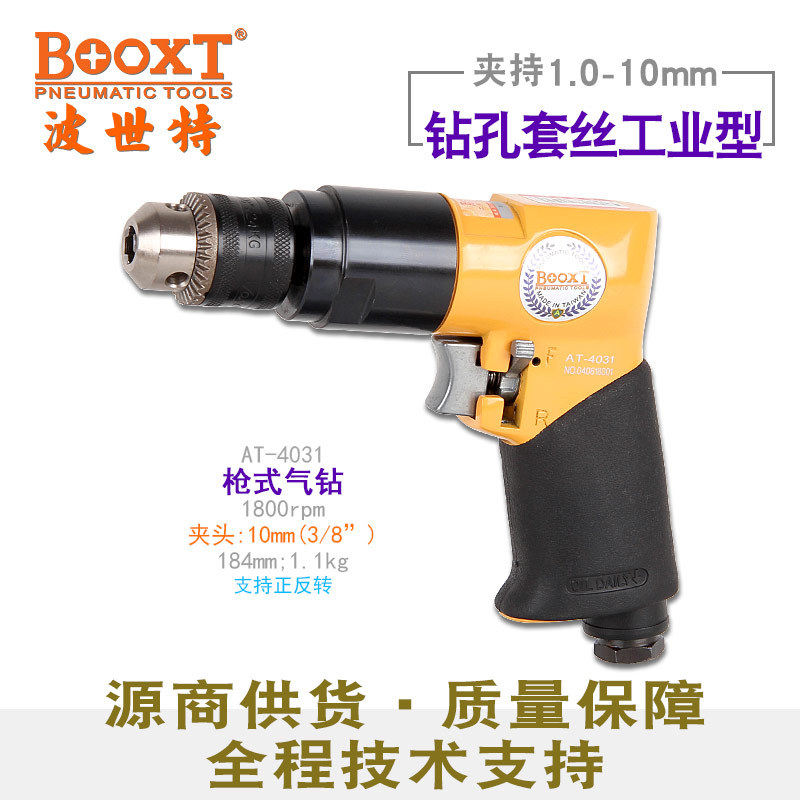 台湾BOOXT直供 AT-4031工业级正反转气动钻枪式1800转强力耐用M10