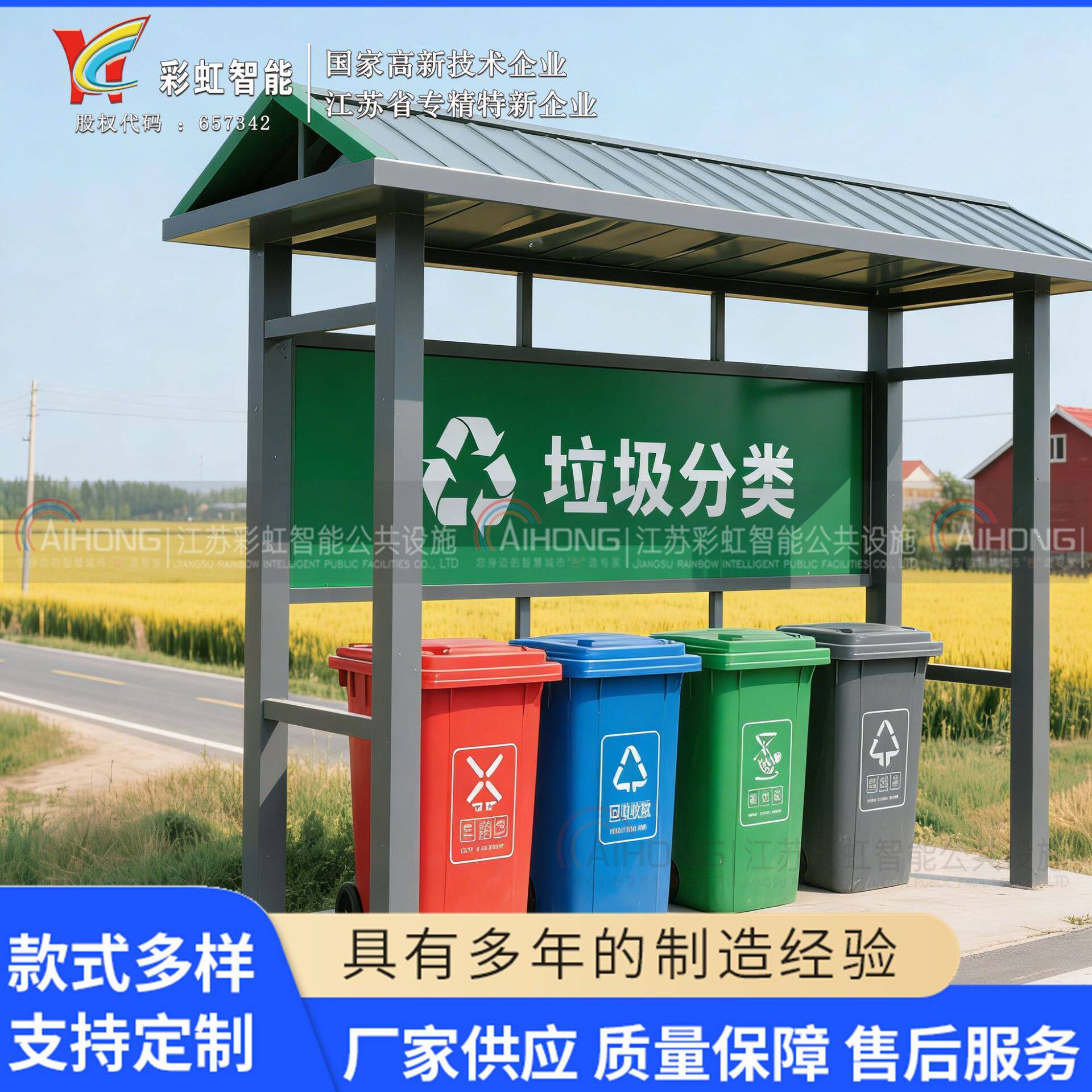 吉林省长春市乡镇垃圾分类亭垃圾分类设计源头厂家钢结构垃圾屋