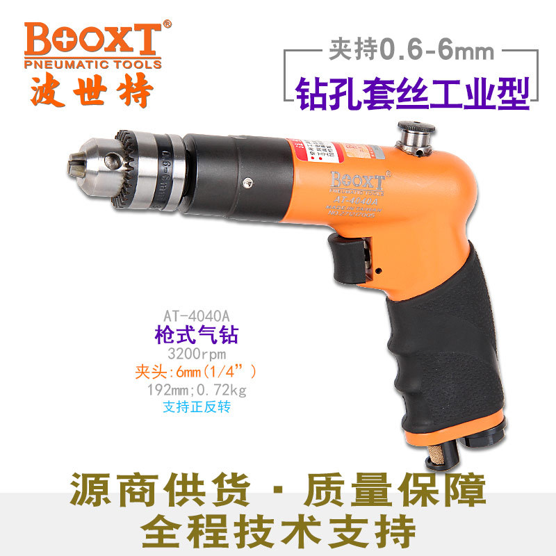 台湾BOOXT直供 AT-4040A工业级轻型迷你正反转气动钻枪式3200转M6