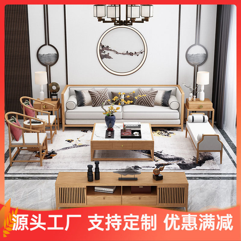 现代新中式实木布艺沙发组合