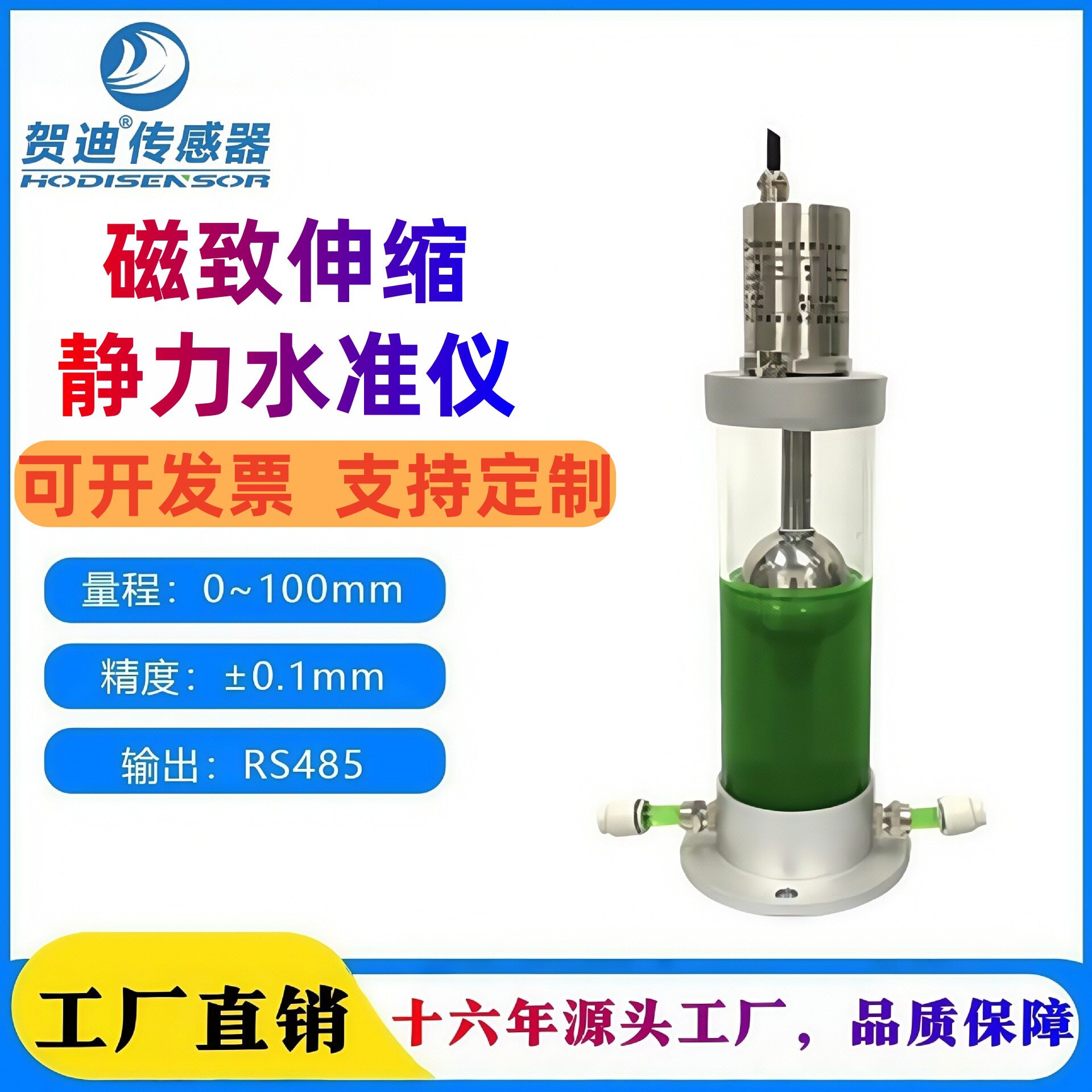 贺迪HDS212磁致伸缩静力水准仪
