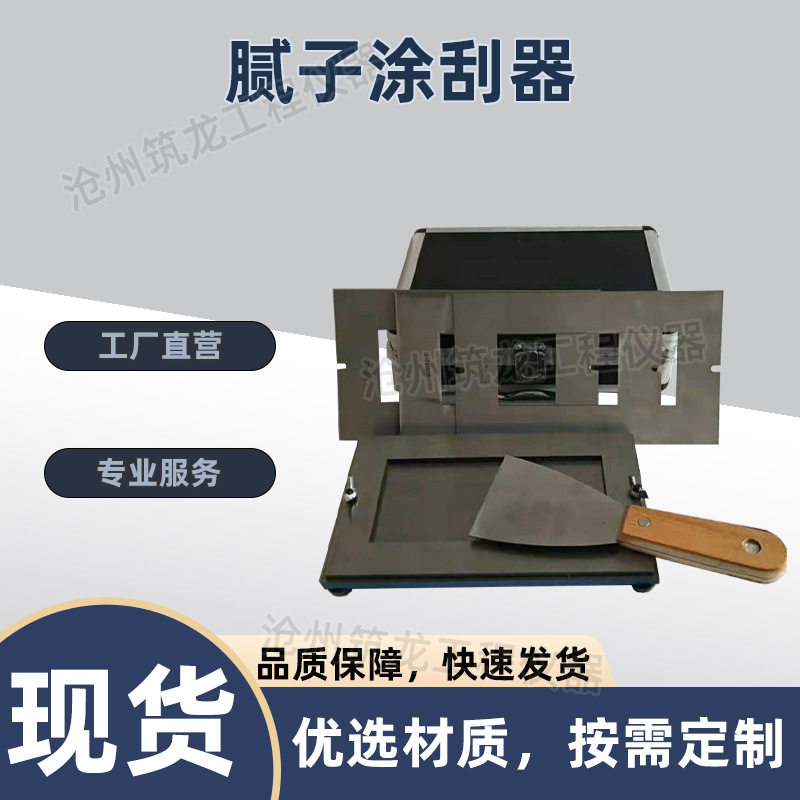 QNG腻子涂刮器制膜器型框标准式样涂膜器制膜器漆膜制备厂家直销