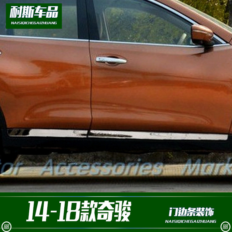 适用于14-18款奇骏改装 门边条装饰 不锈钢外饰改装配件