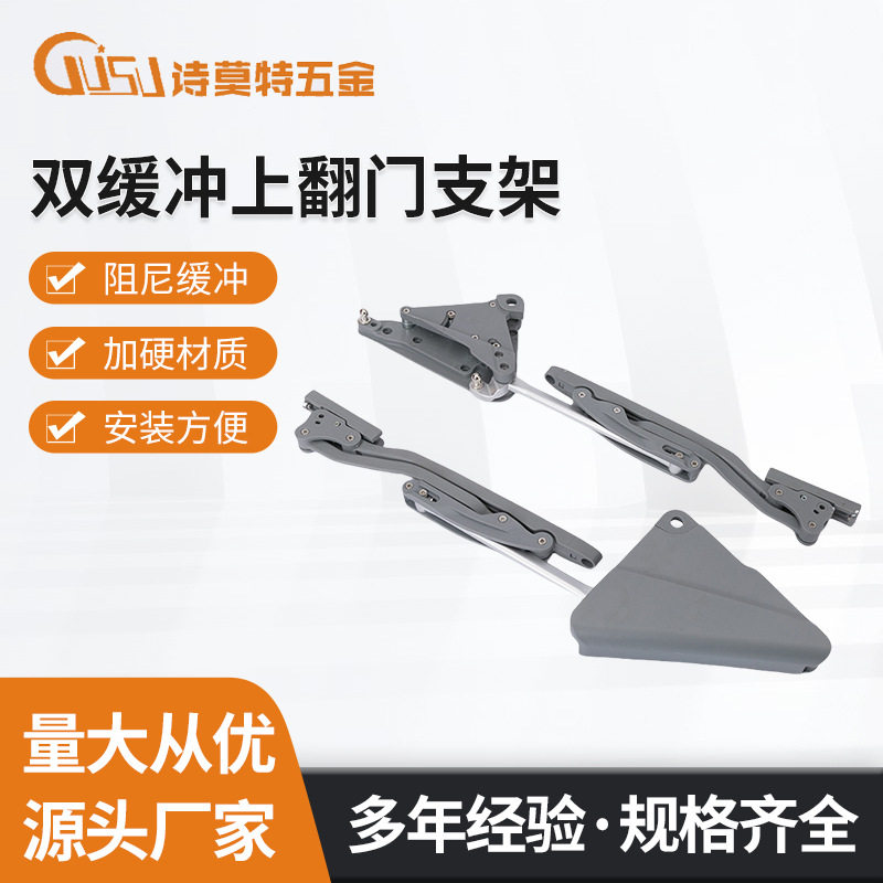 源头厂家供应上翻门配件双缓冲建材折叠门支架家具橱柜门支撑杆连