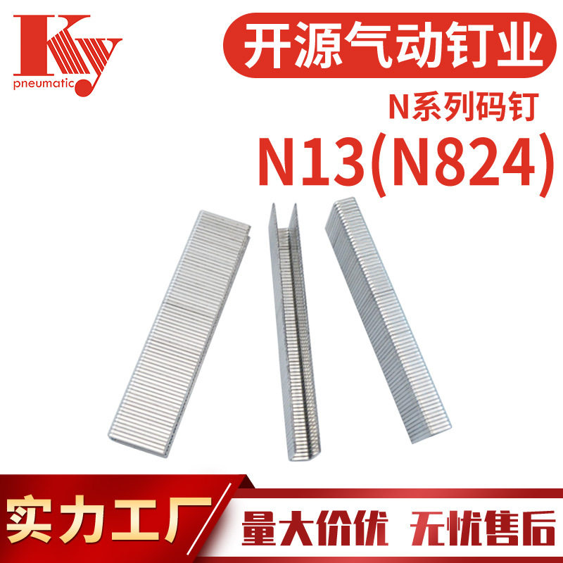 KY大码钉N13/16GAU型码钉枪用