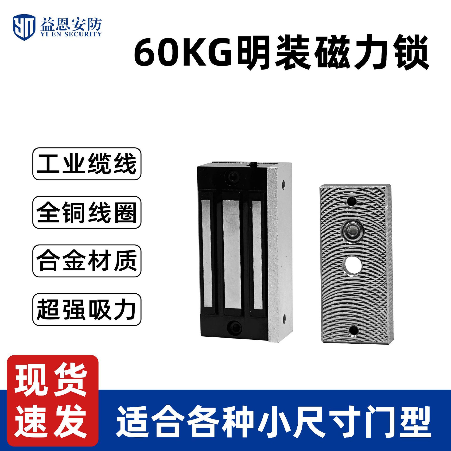 60KG门禁单门明装磁力锁铁木门