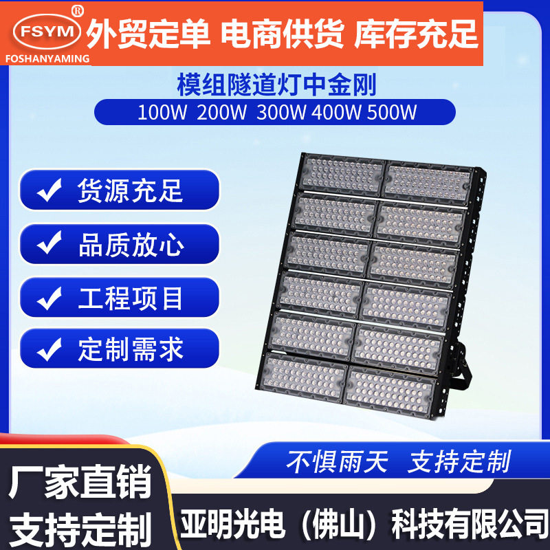 led模组投光灯隧道灯 防眩模组灯户外工地照明隧道球场投光灯批发