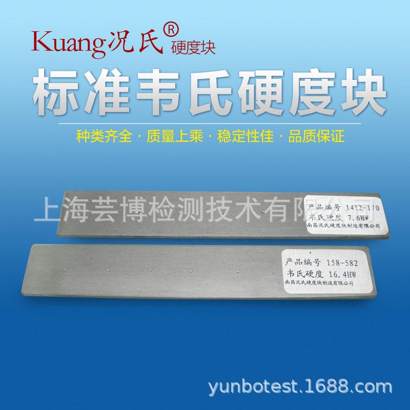况氏牌韦氏硬度块10-20HW硬度计标准块HBa巴氏硬度块