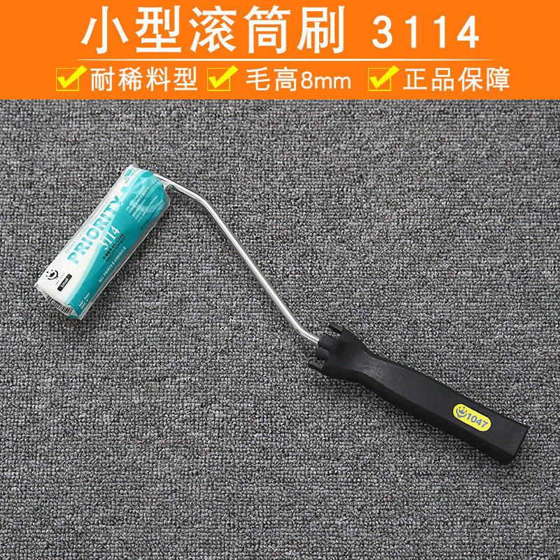 汉得克小型滚筒刷3114 平滑面用《耐溶剂》HANDY CROWN滚刷乳胶漆
