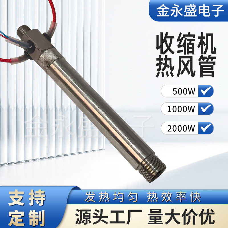 不锈钢热缩套管烘烤机加热管