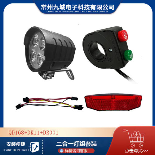 自行车改装配件 ebike电动车灯组 前灯尾灯喇叭 DK11二合一套装