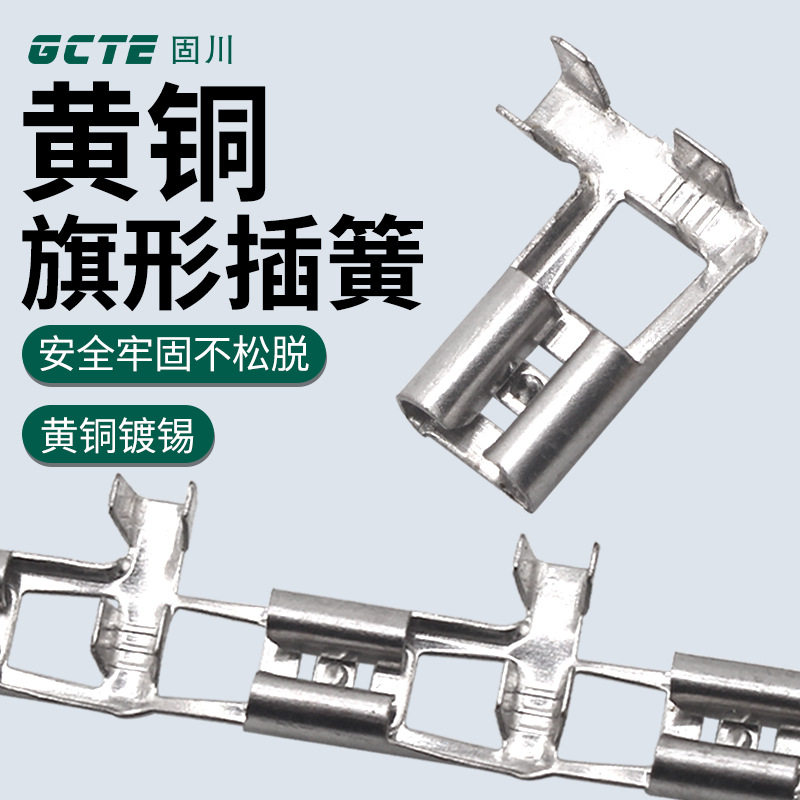 固川跨境DJ6211-D6.3插簧旗型直带黄铜镀锡汽车电路接插 接线端子
