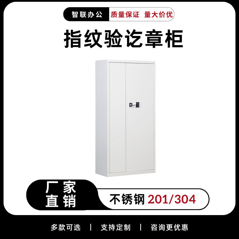 指纹验讫章柜全钢加厚印章管理玻璃门带抽屉电子密码锁保密柜双