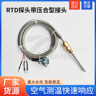 RTD探头带压合型接头CFTF-000-RTD-2-60-1