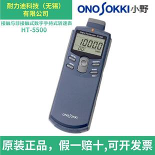 ONOSOKKI小野HT-0521BHT-0522接触与非接触式数字手持式转速表