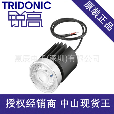 进口版Tridonic锐高射灯模组SLA DC G2 50mm 1200lm SNC 锐高模组
