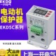 一开EKD5C智能数显电动机保护器三相单相过载水泵空转无源继电器