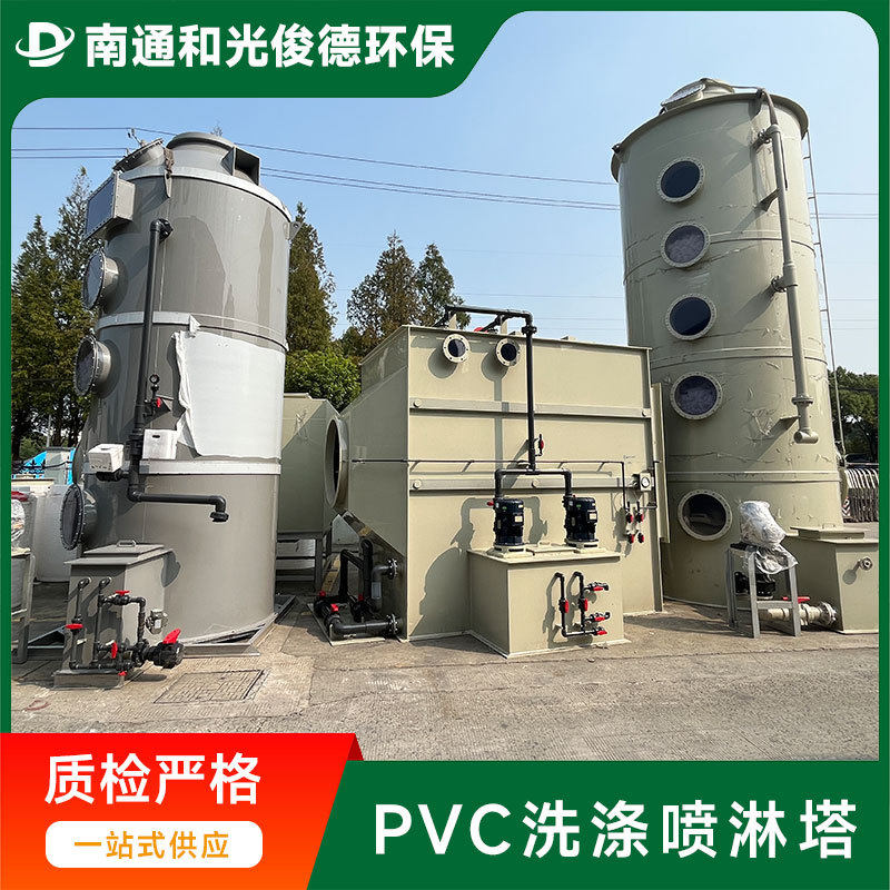 PVC喷淋塔酸雾塔废气净化工程商不锈钢PP除尘净化塔厂家直销烟气