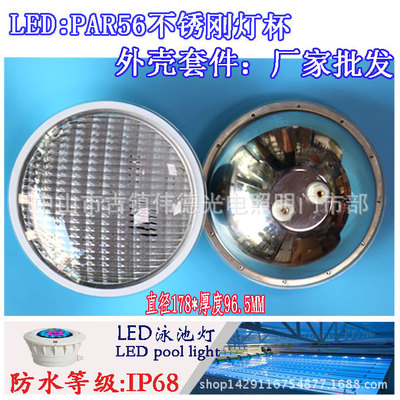 现货PAR56不锈钢灯杯套件配件水池水底水下潜水 PAR56泡灯嵌入式