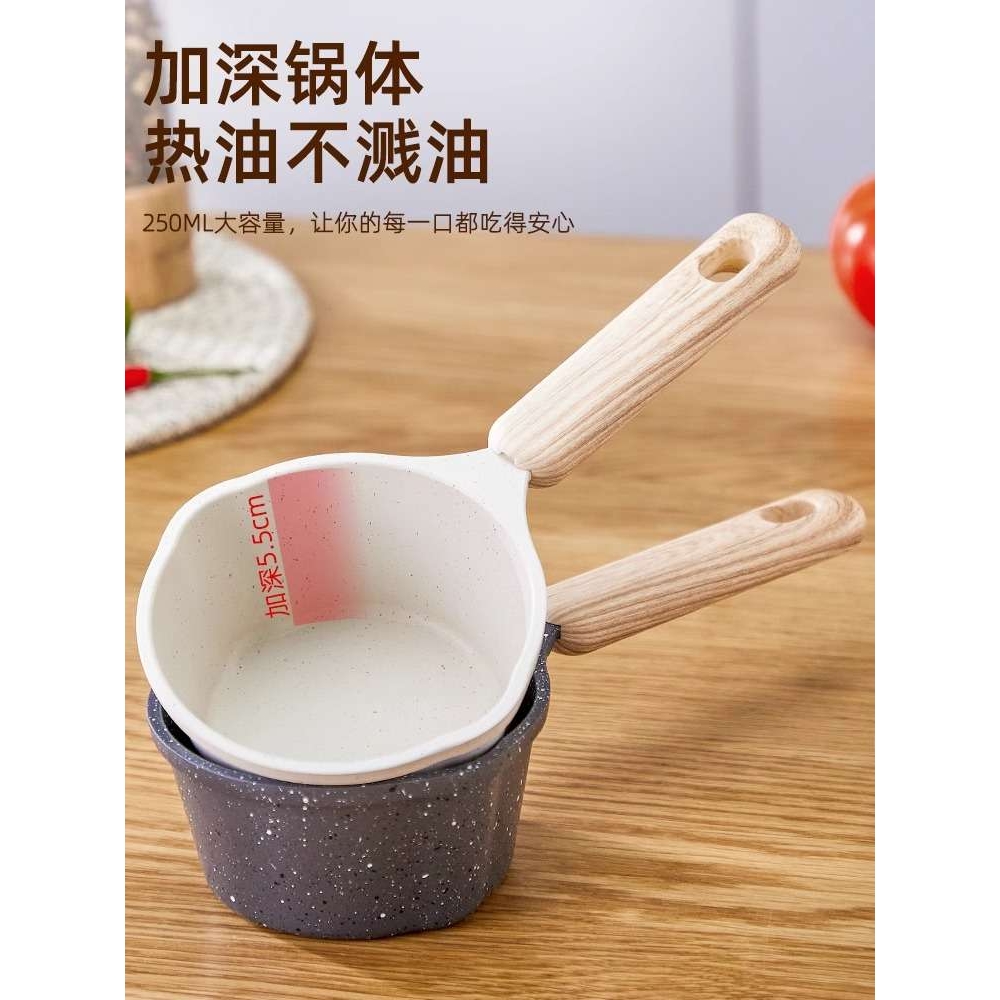 多功能麦饭石泼油小锅家用不粘锅淋油烧油锅热油迷你煎蛋锅