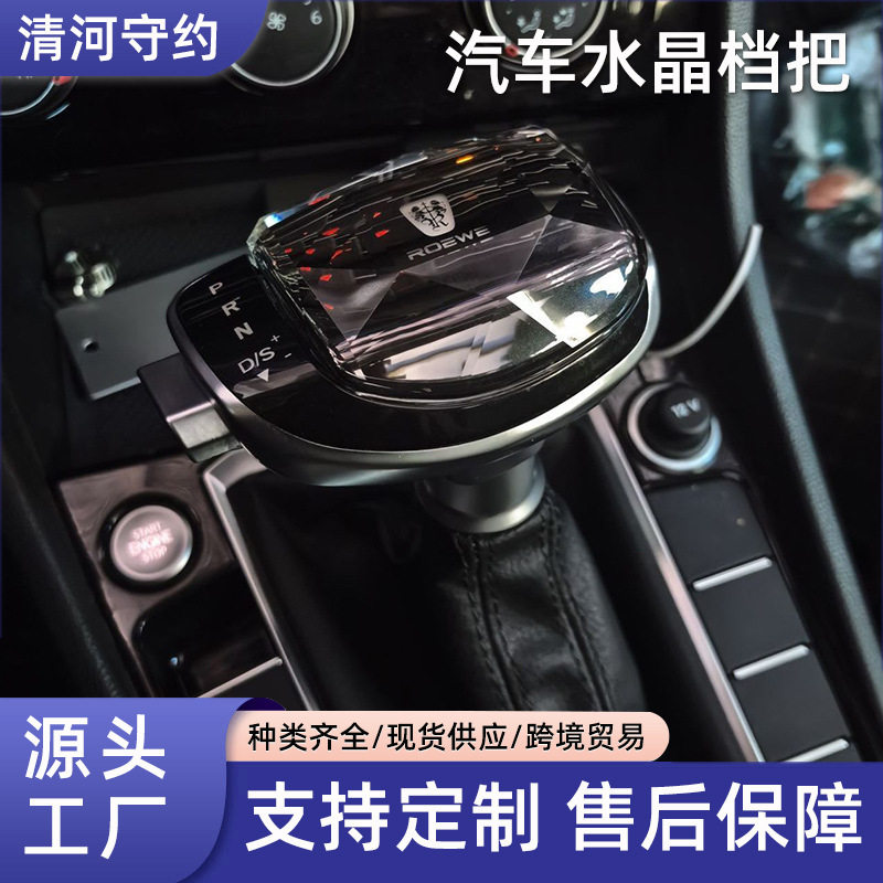适配荣威RX5 360 RX3 i5 i6 自动挡把排挡头挂档杆改装水晶档把头