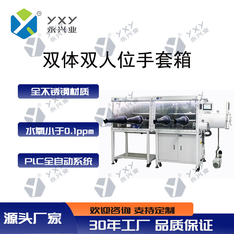 净化系统手套箱 水氧≤0.1ppm不锈钢真空操作箱 锂电电实验室专用