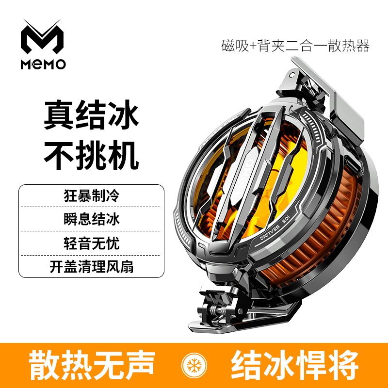 新款米墨CX07手机散热器背夹通用半导体结冰款磁吸背夹二合一