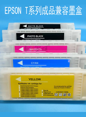 墨颂 兼容墨盒T3250 T5250 T7250 SC1BK70打印机墨盒含颜料墨水