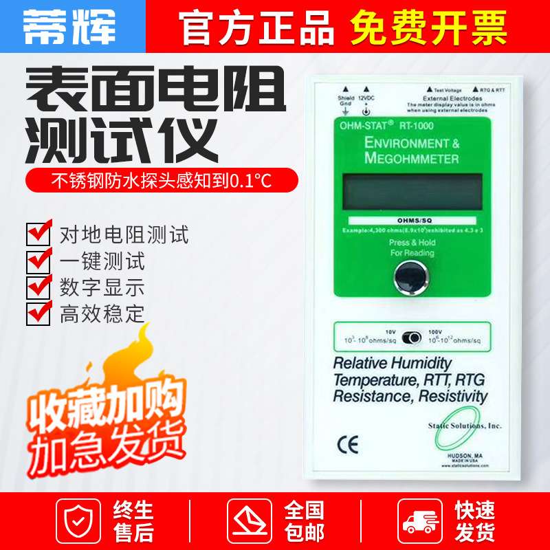RT-1000表面电阻测试仪 RT1000重锤式数字兆欧表数显防静电测试仪
