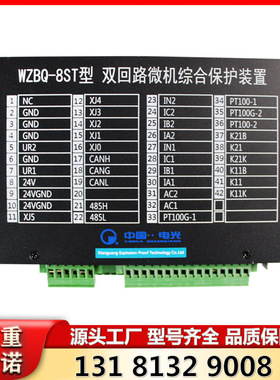 WZBQ-8ST 型双回路微机综合保护装置 电光原厂井下综合保护器