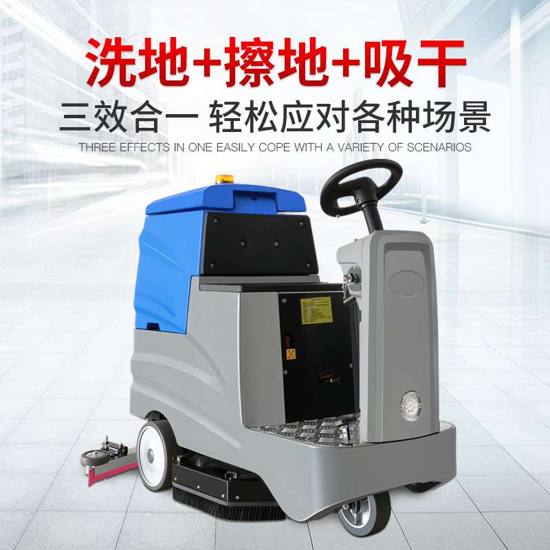 驾驶式洗地机工业商用工厂车间商场车库电动清扫车扫地车高效清洁