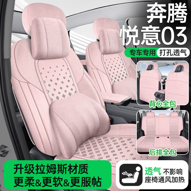 2025新款奔腾悦意03适用汽车座套半包拉姆斯马鞍垫座椅套翻毛皮垫