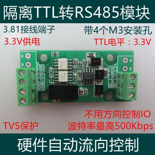 RS232模塊 TTL轉(zhuǎn)RS485 端子型 單路雙路 3.3V 光電隔離