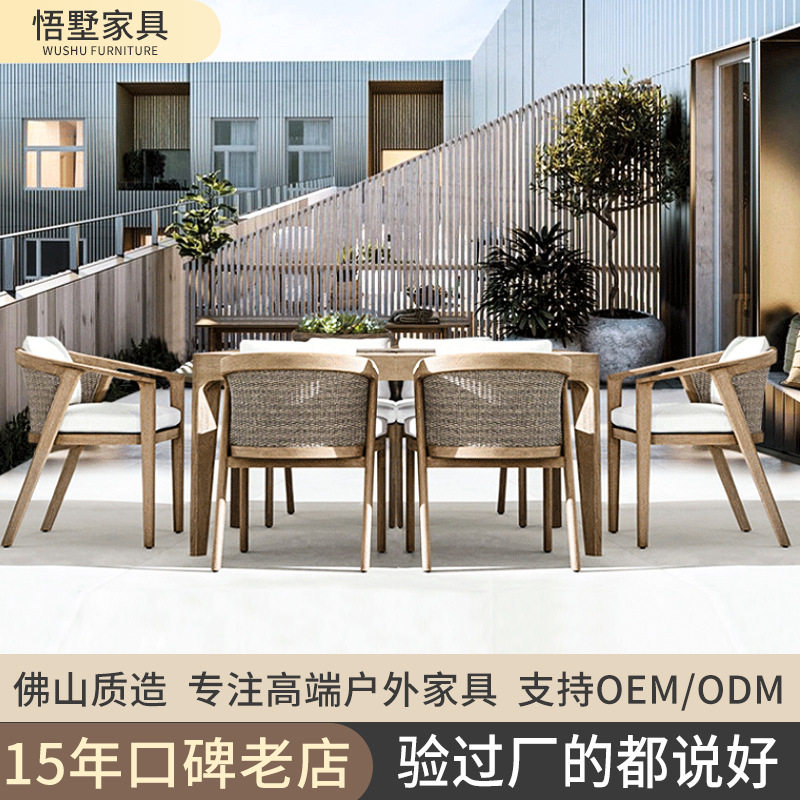 防腐木户外庭院柚木藤椅套装