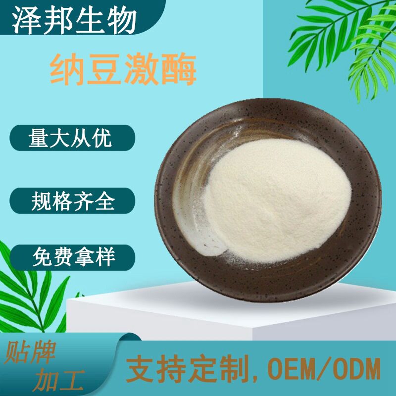 纳豆激酶20000FU/g纳豆激酶枯草杆菌蛋白酶现货包邮100g/袋食品级