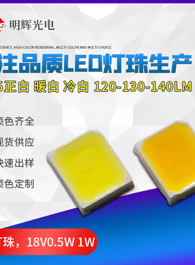2835高电压灯珠18V2835 70lm 0.5w高显指高亮度优惠出货工厂直供