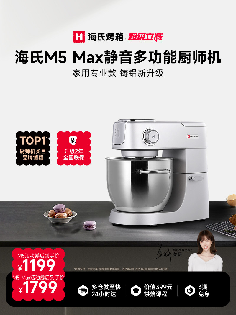 包邮[姜妍同款]海氏M5Max静音多功能厨师机和面厨房电器烹饪机料