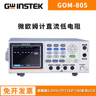 RS232接口 804标配USB 固纬微欧姆计直流低电阻测量仪表GOM 805